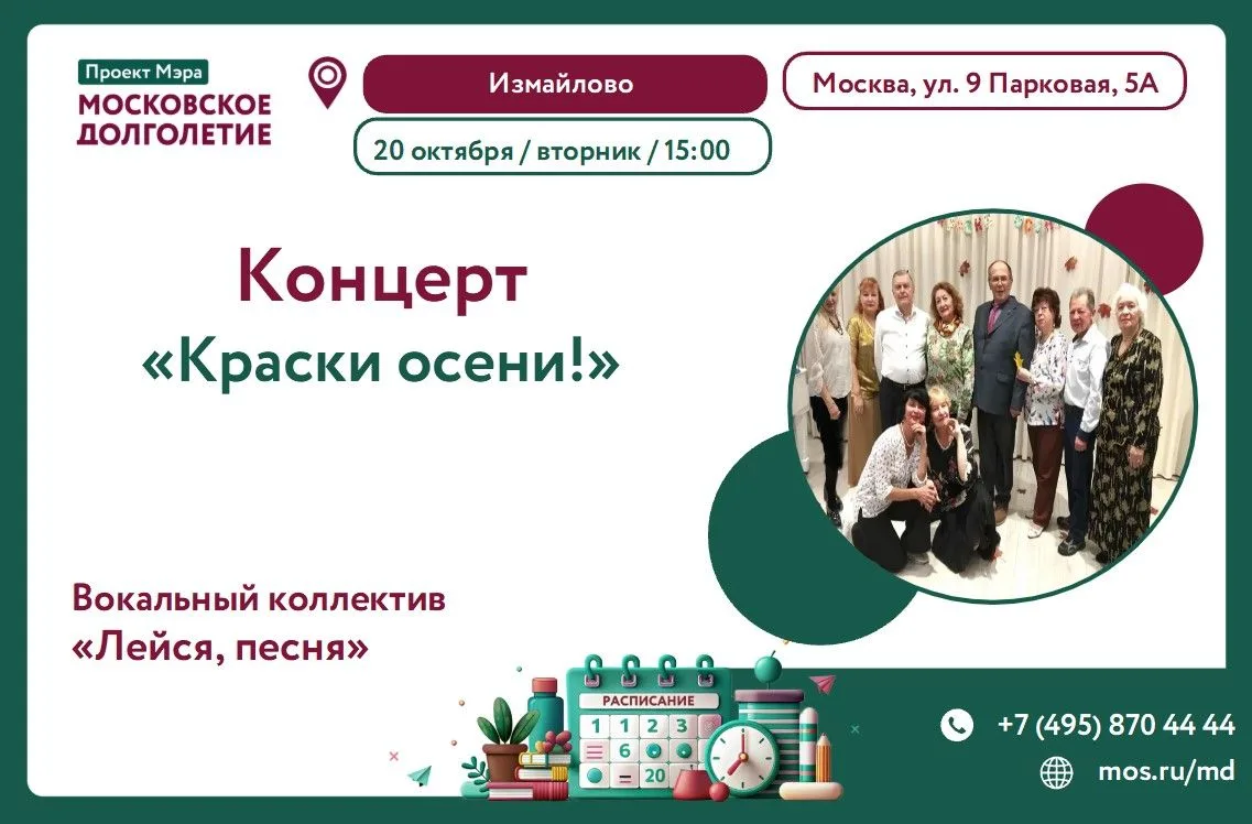 🍁 «Краски осени» — концерт, который согреет душу! 🍁Приглашаем вас на праздничный конц...