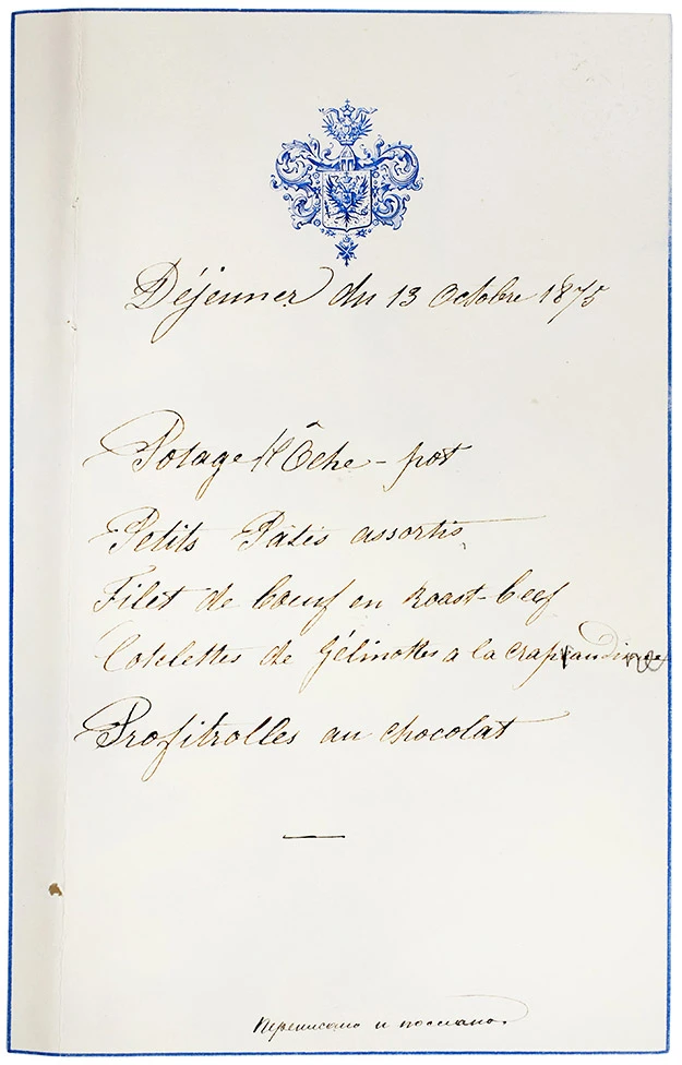 13 октября 1875. Завтрак в Аничковом дворце.