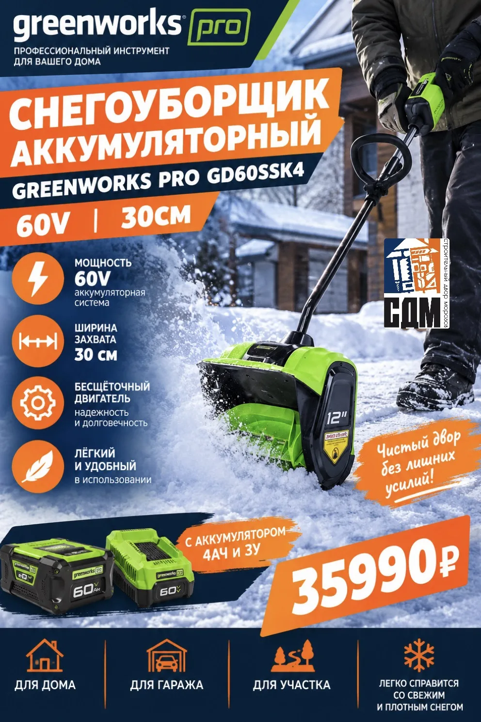 ❄️🏡 КАК БЫСТРО УБРАТЬ СНЕГ НА УЧАСТКЕ? СОВЕТ ОТ СДМ!