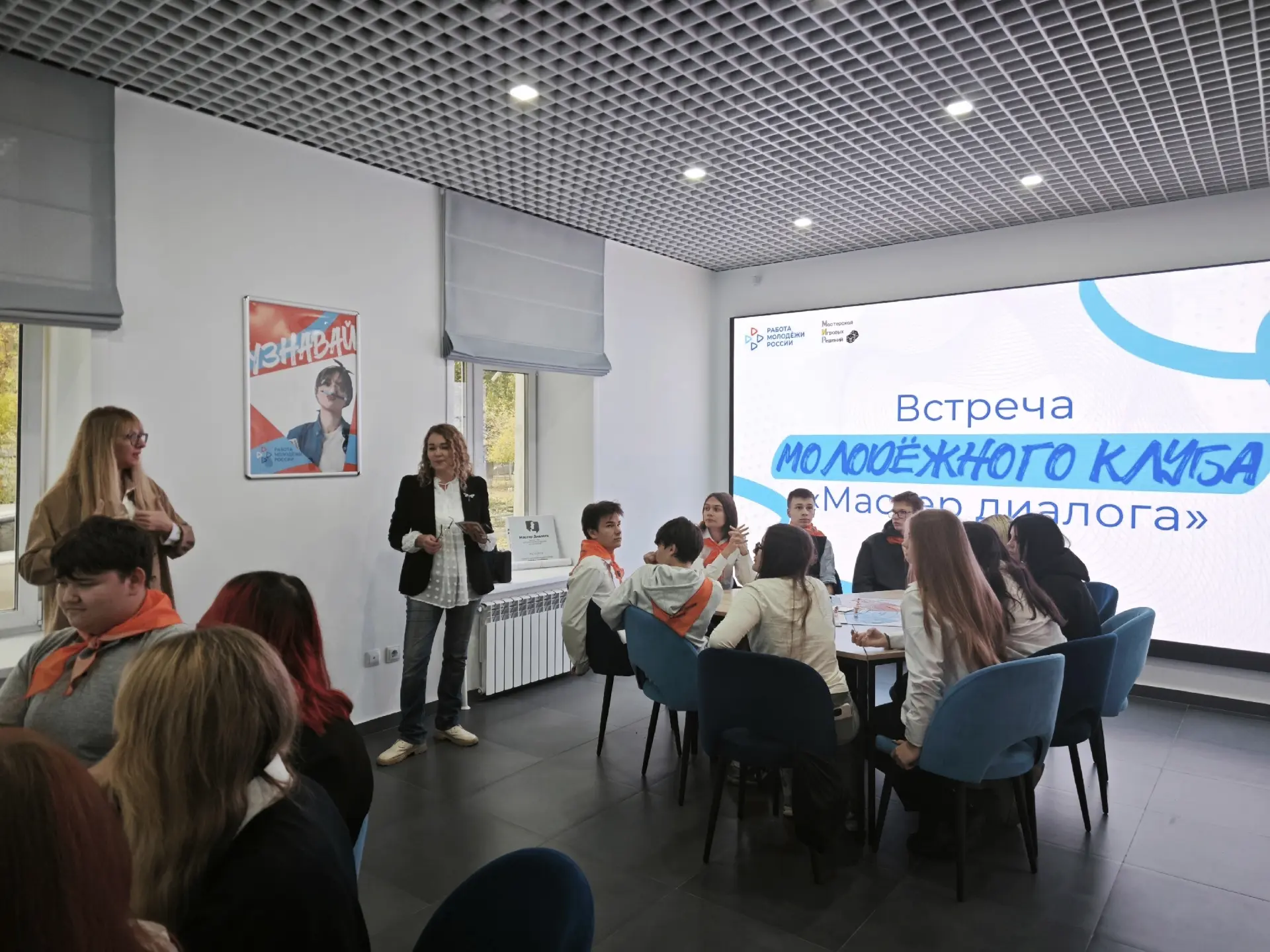 💥 В Кадровом центре «Работа молодёжи России» состоялась встреча Молодёжного клуба «Мас...