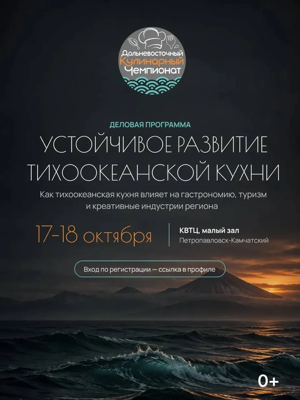 🌊 Тихоокеанская кухня: от чемпионата до туристического бренда