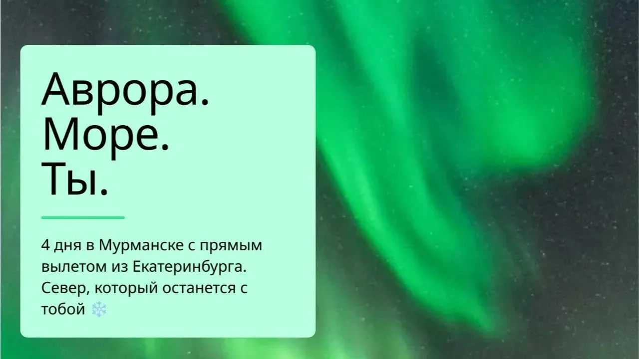 🔥 Север на максималках: летим в Мурманск