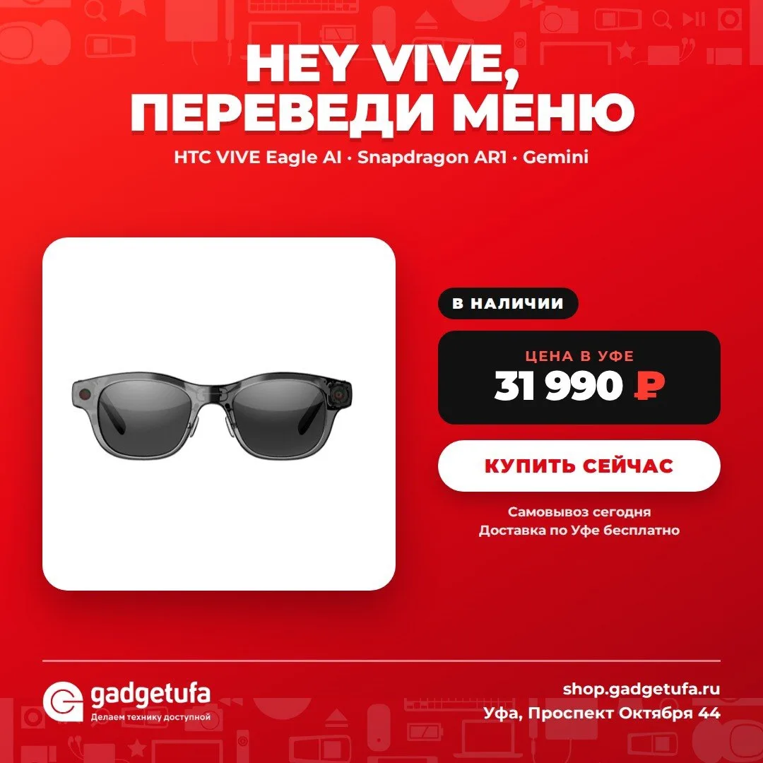 HTC VIVE Eagle AI — «Hey VIVE, переведи меню»