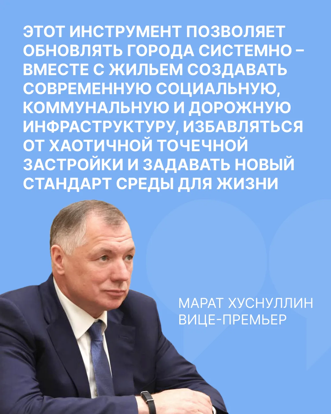 📊 Как комплексное развитие территорий меняет наш регион