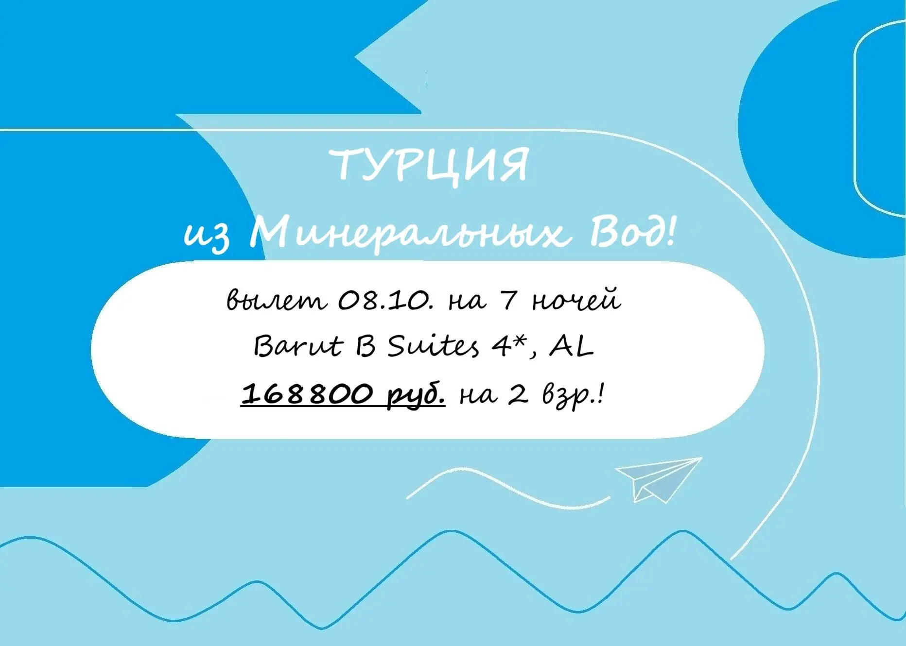 🌴ТУРЦИЯ с вылетом из Мин. Вод 8 октября на 7 ночей, отель Simply Fine Hotel Alize 4* в...