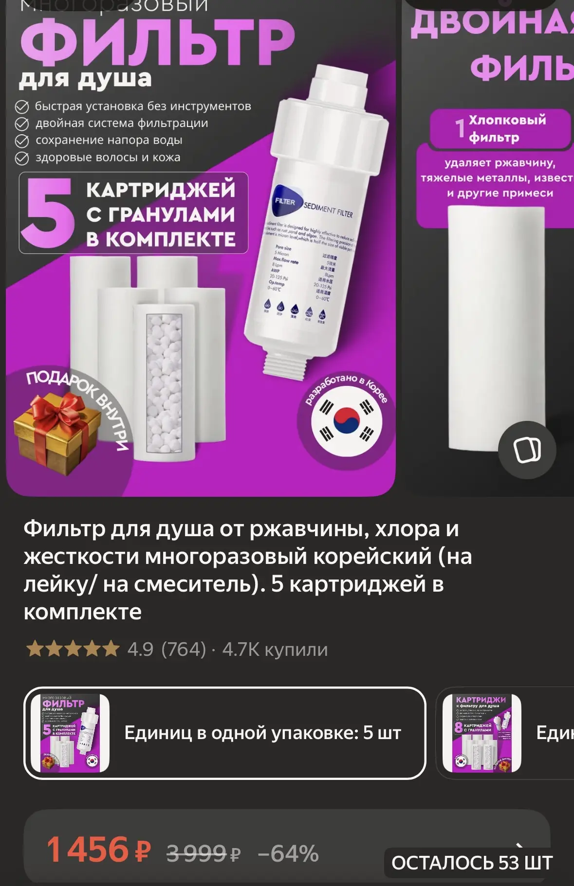 Купить со скидкой