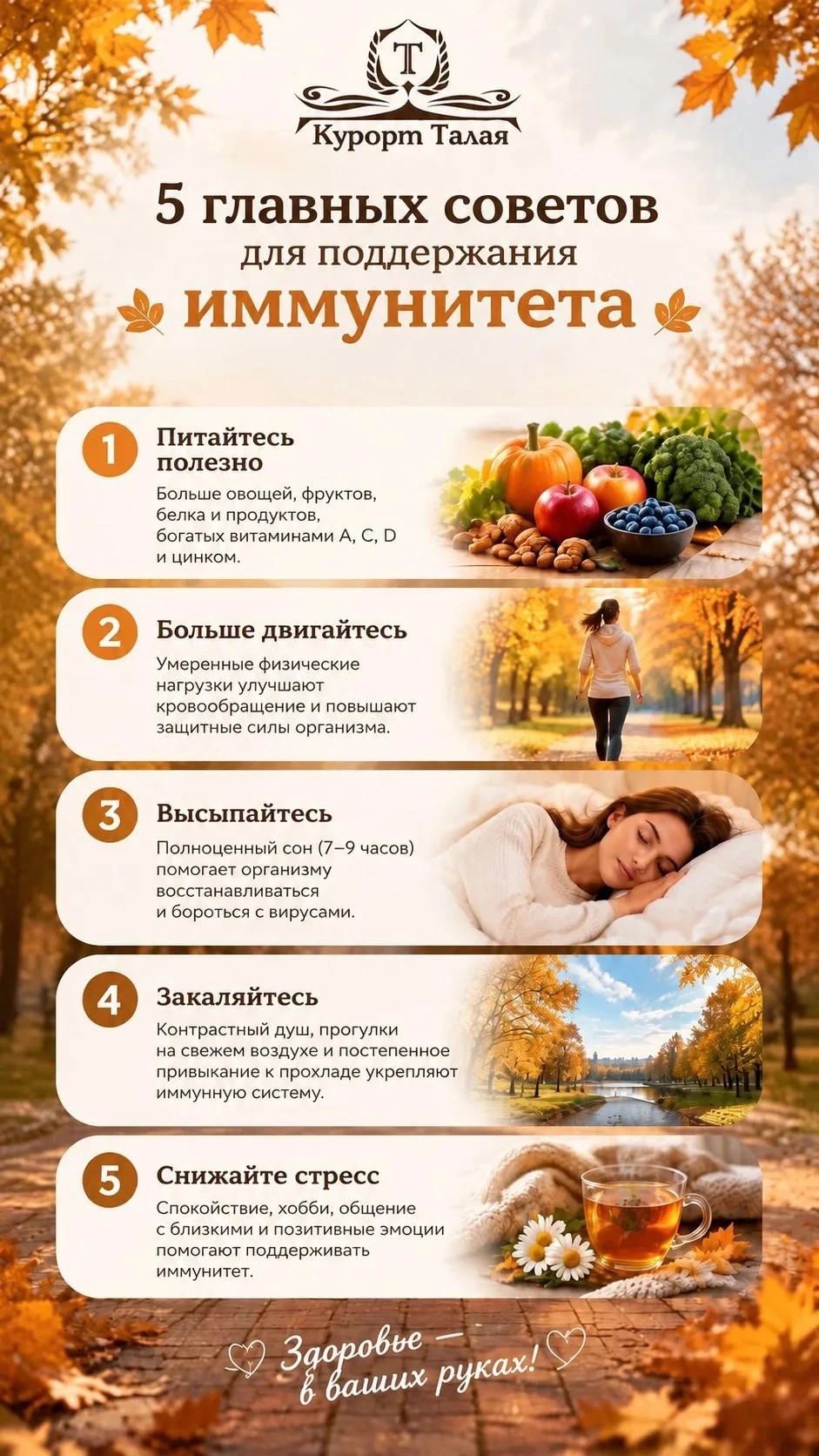 Сильный иммунитет начинается с простых действий.