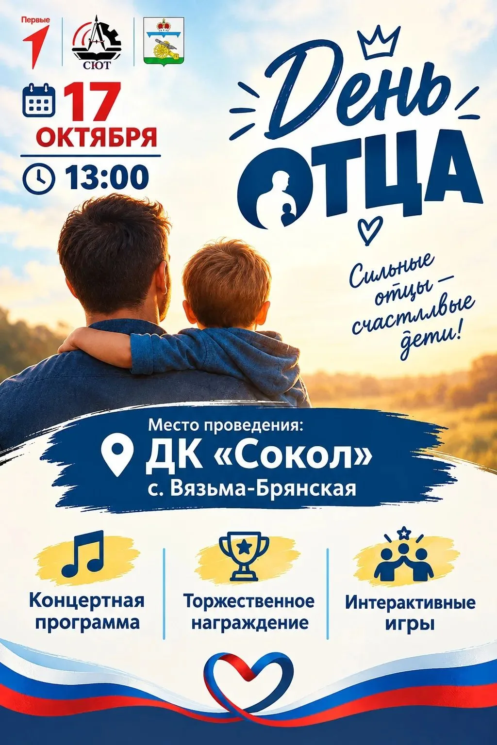 👥️Уважаемые жители Вяземского округа! Приглашаем вас на торжественное мероприятие, пос...