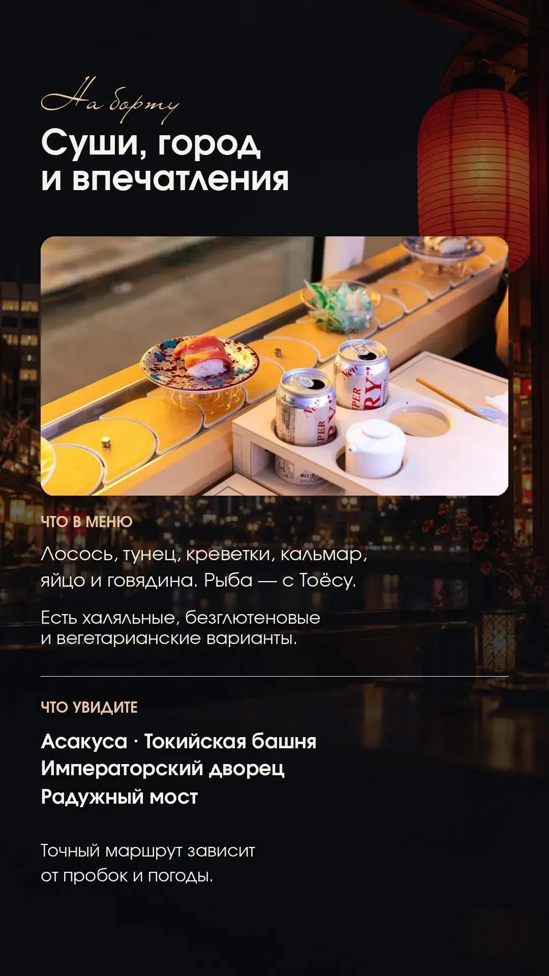 🍣 В Токио запустили Sushi Bus: двухэтажный автобус с открытым верхом, в котором пассаж...