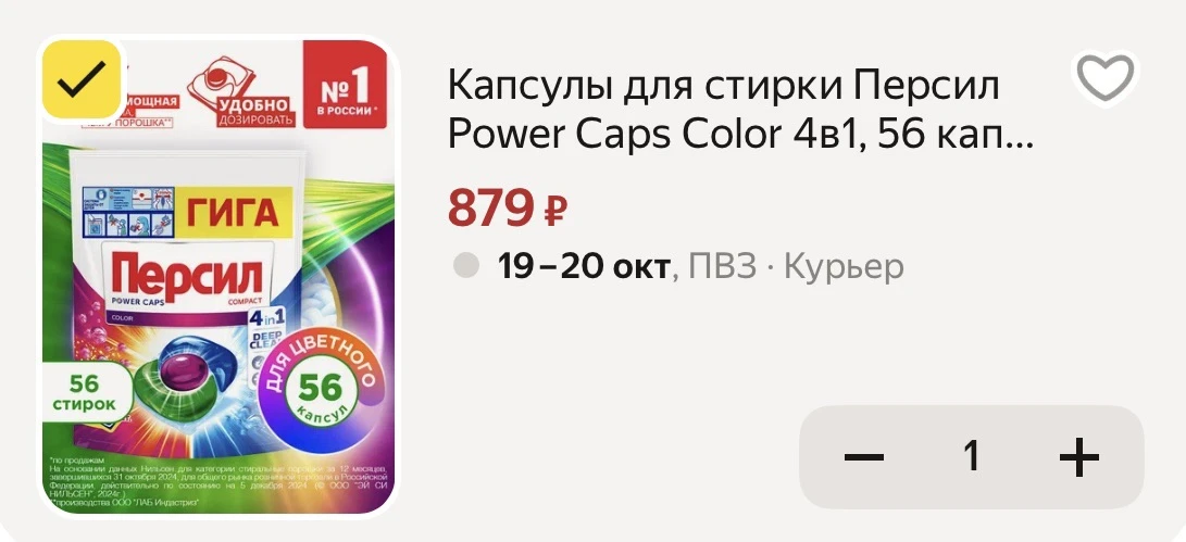 Капсулы для стирки