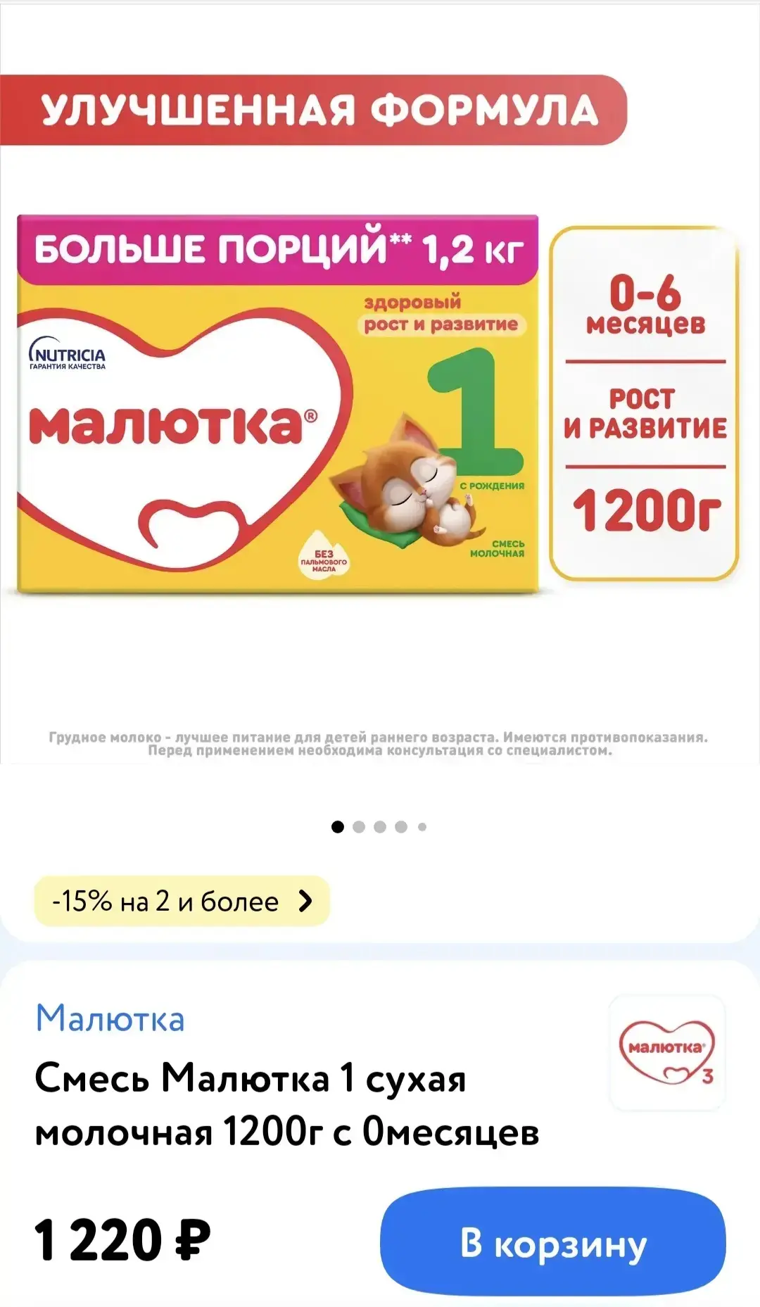Продам смесь "Малютка1" 1200г.