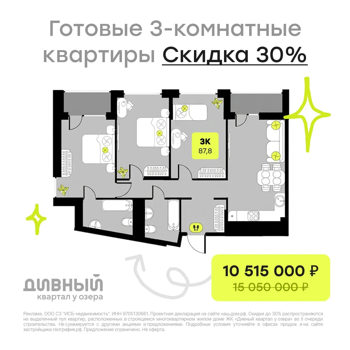 Готовые квартиры в Тюмени с выгодой до 4,7 млн ₽