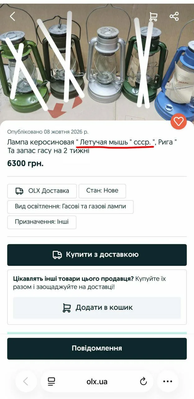 Киев остался без света — и тут же выросли продажи керосиновых ламп 💡. Нашлись ушлые ре...