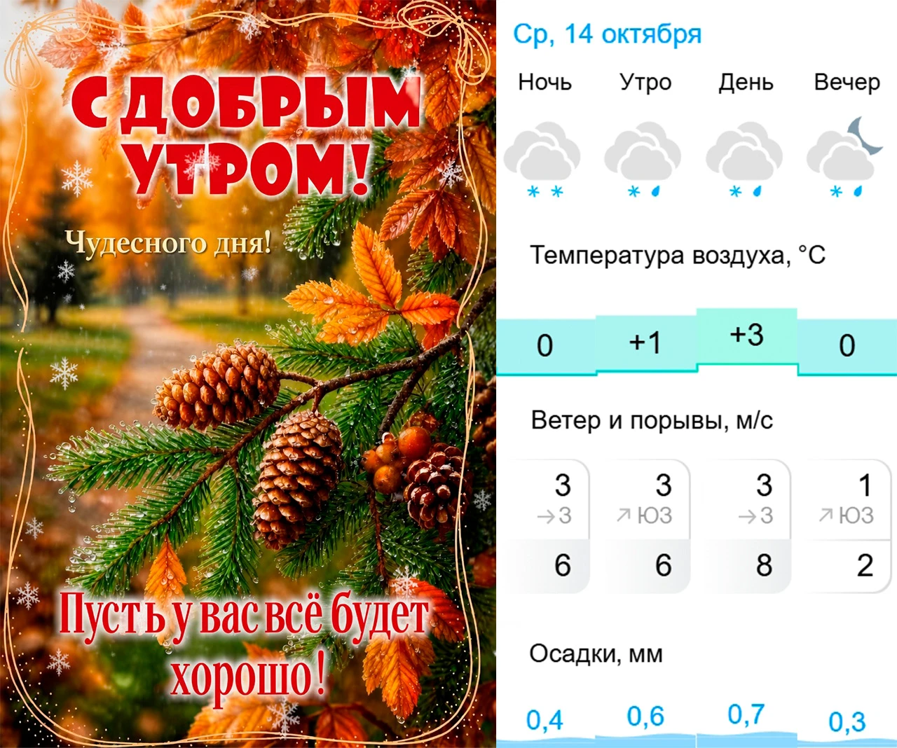 🌨️ Доброе осеннее утро!