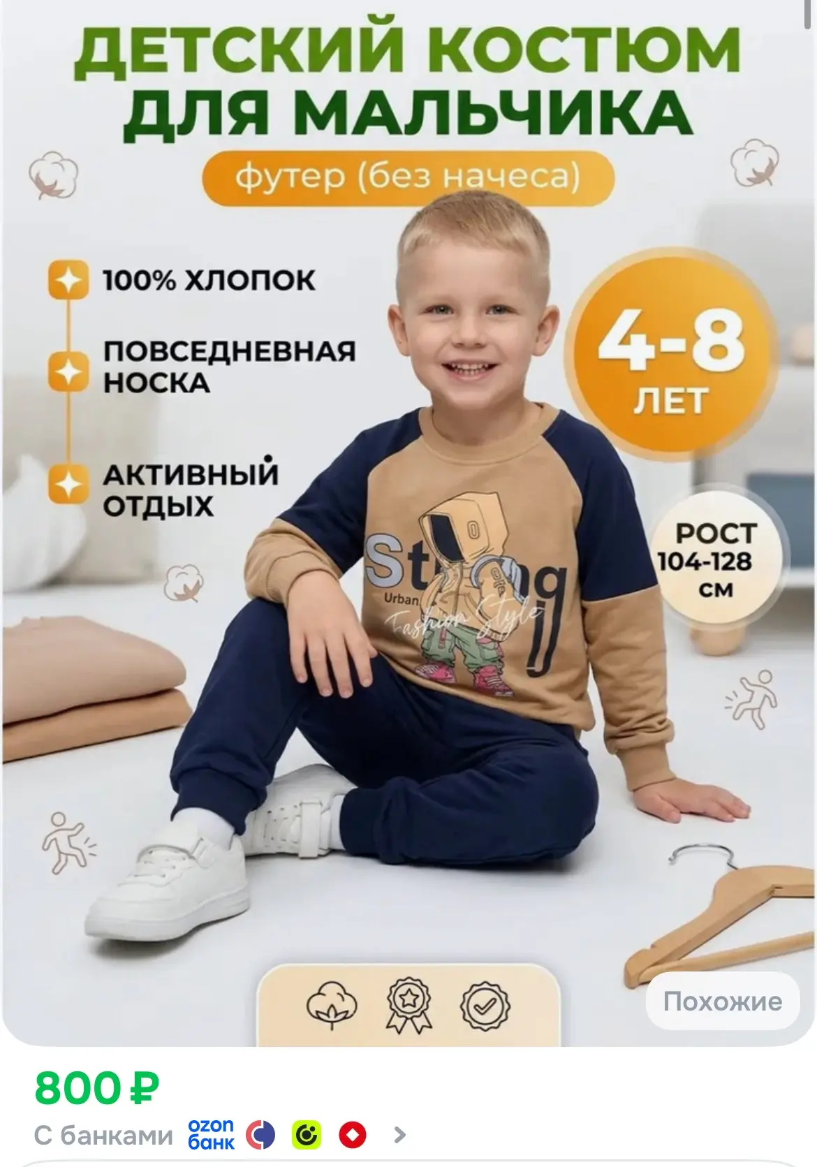 Костюм спортивный Baby Style детская одежда для мальчиков