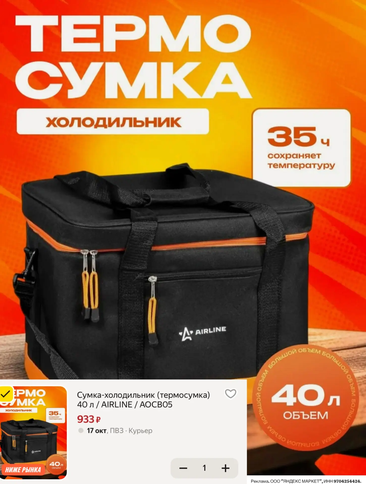 Сумка‑холодильник за 933₽ 😍