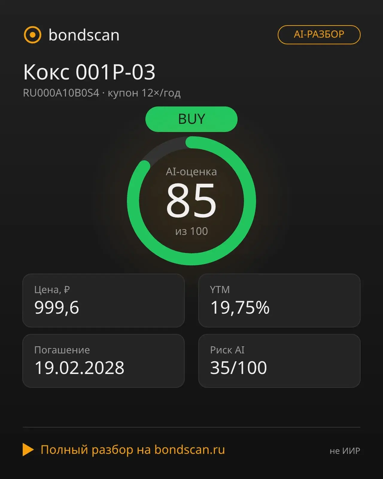 RU000A10B0S4: Кокс 001P-03 - флоатер с доходностью ~20% и защитой от роста ставок