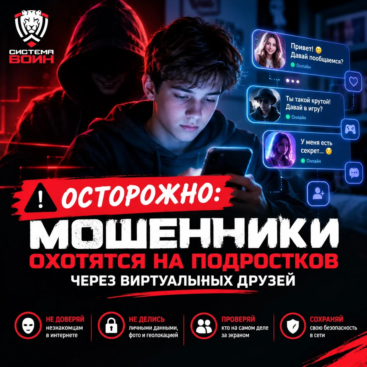 Рубрика «ИНФОРМАЦИОННАЯ БЕЗОПАСНОСТЬ»