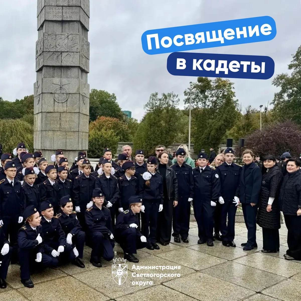 🫡 В полку кадетов Светлогорского округа прибыло!