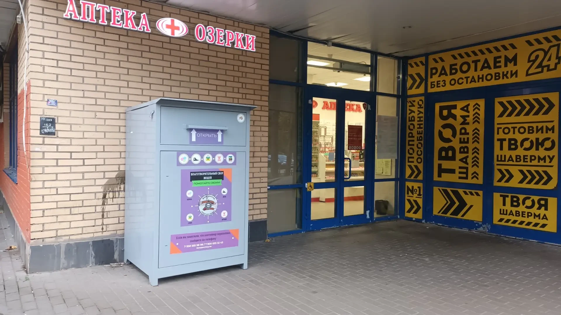 📦 В Сертолово появился контейнер для сбора вещей
