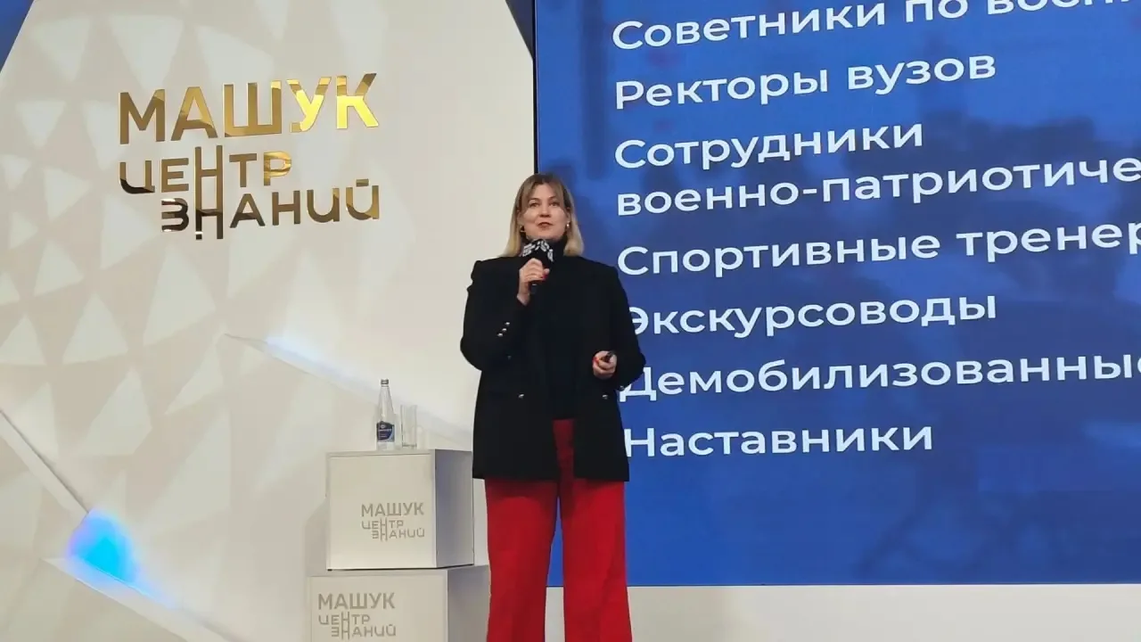 Пятигорск, Центр знаний «Машук»