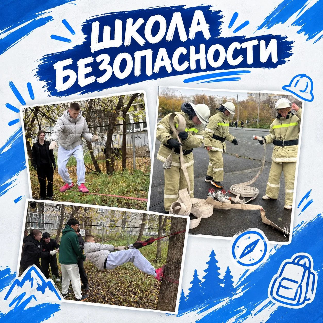 🚒 «Школа безопасности»: проверка на прочность!