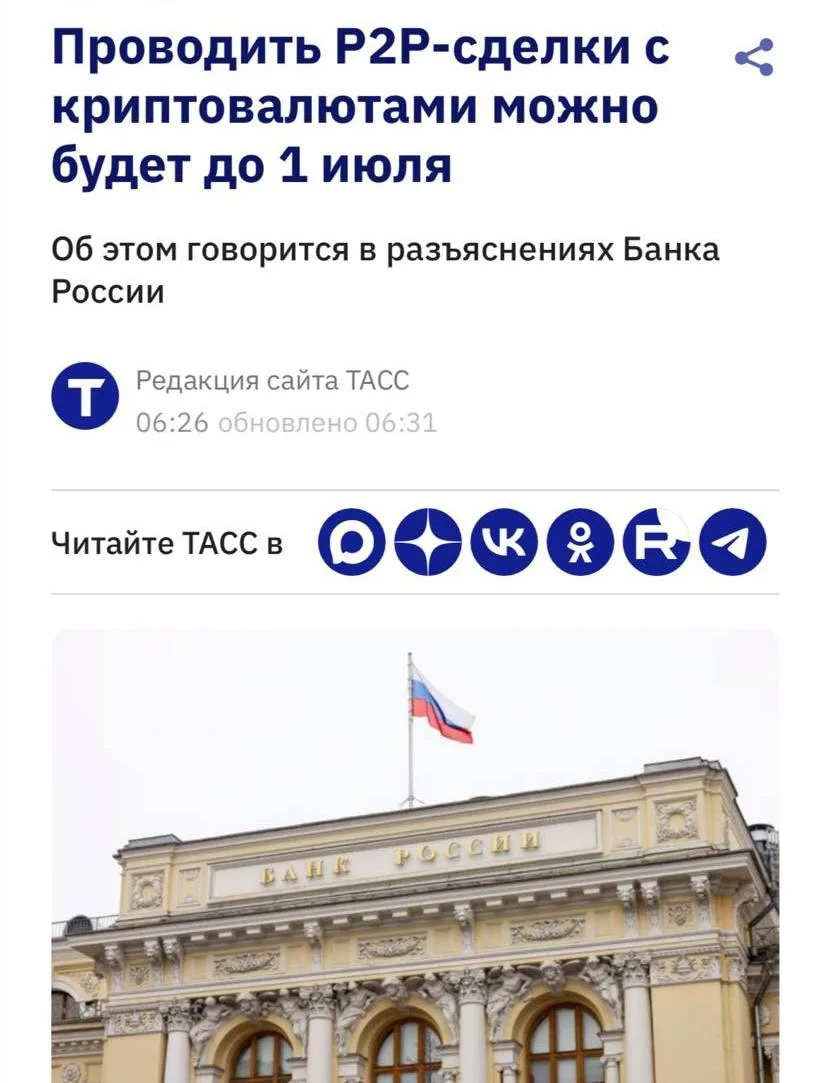 ⚡️ В России запретят P2P-переводы крипты