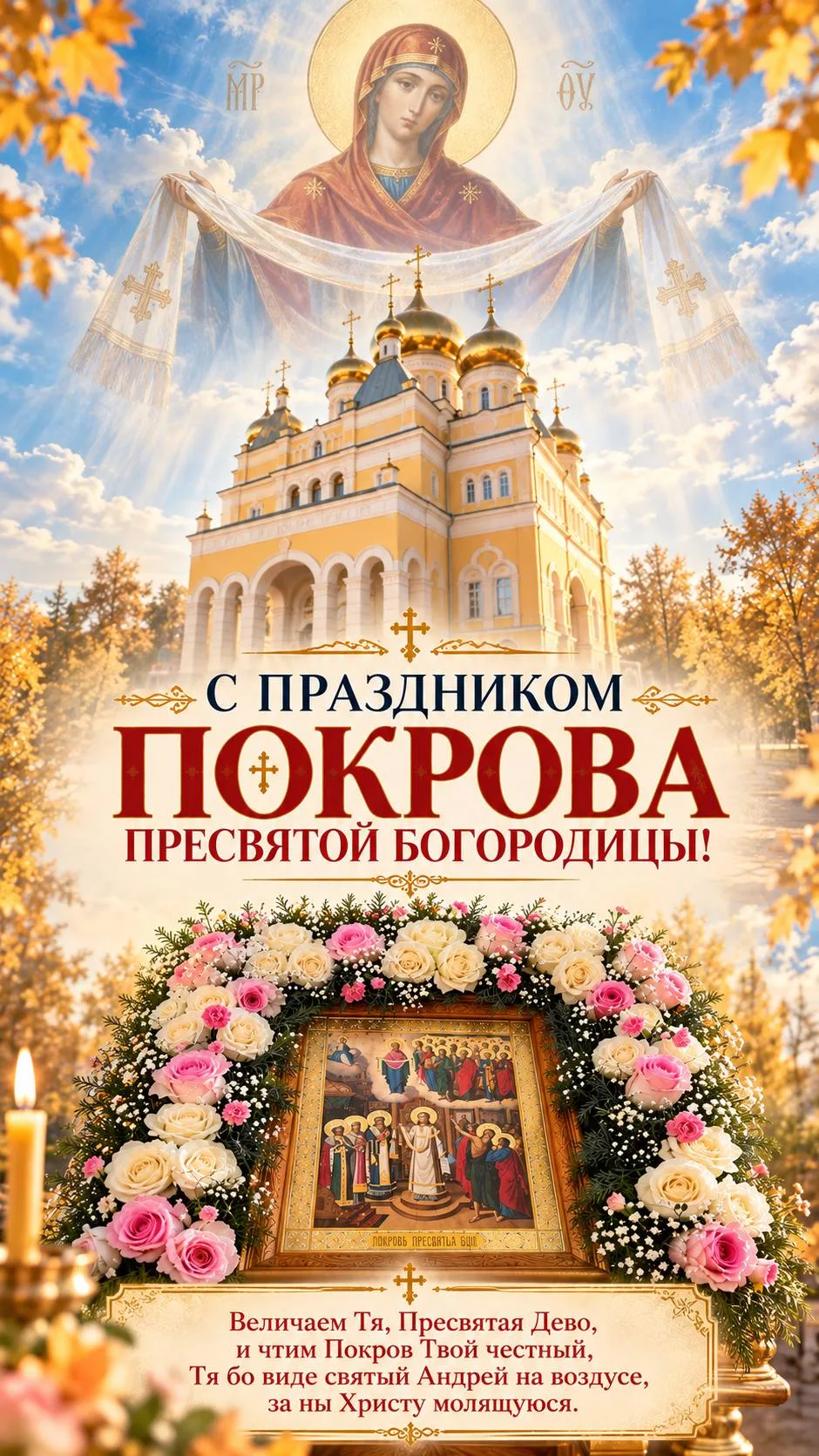Тропáрь, глас 4