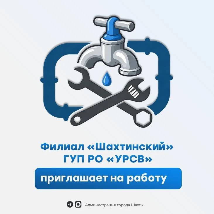 Вакансии и уровень оплаты труда в Филиале «Шахтинский» ГУП РО «УРСВ»