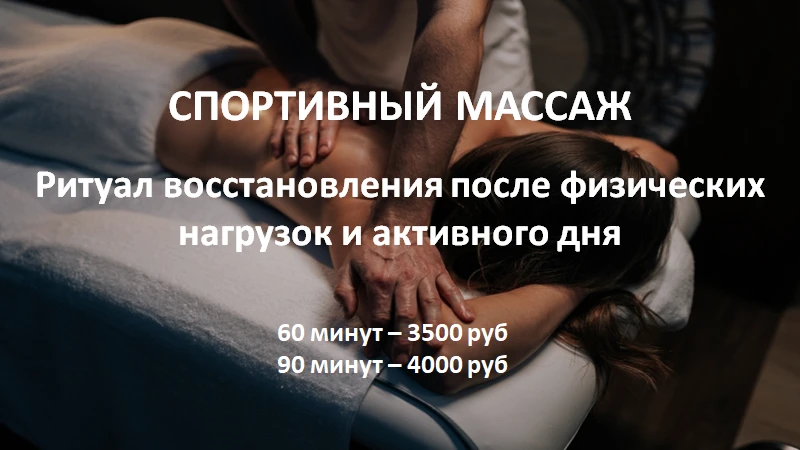 Для снятия напряжения, уменьшения отёчности, расслабления мышц и ускорения восстановлен...