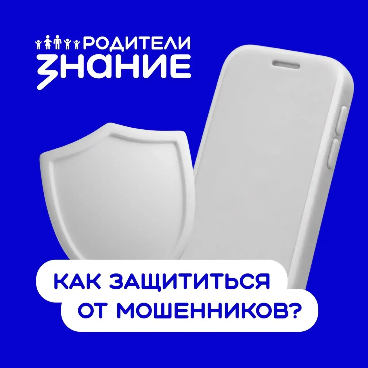 Родители, уже сегодня встречаемся на Открытом родительском собрании ⚡️