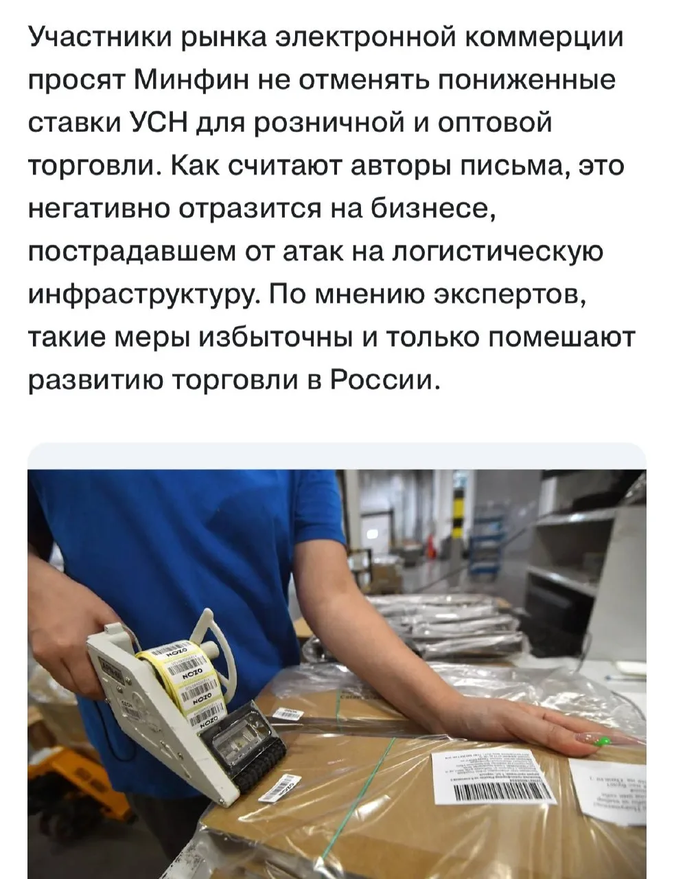 Маркетплейсы просят Минфин не отменять пониженные ставки УСН для розничной и оптовой то...