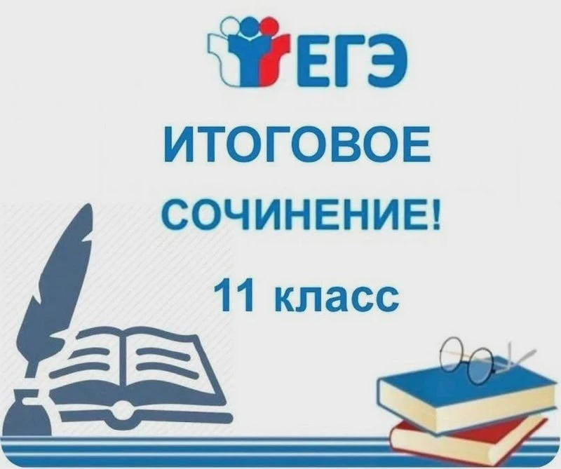 В Черкесске назначили даты итогового сочинения