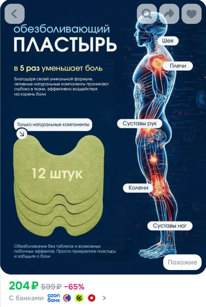 Пластырь обезболивающий для суставов, патч для снятия боли в колене, 12шт