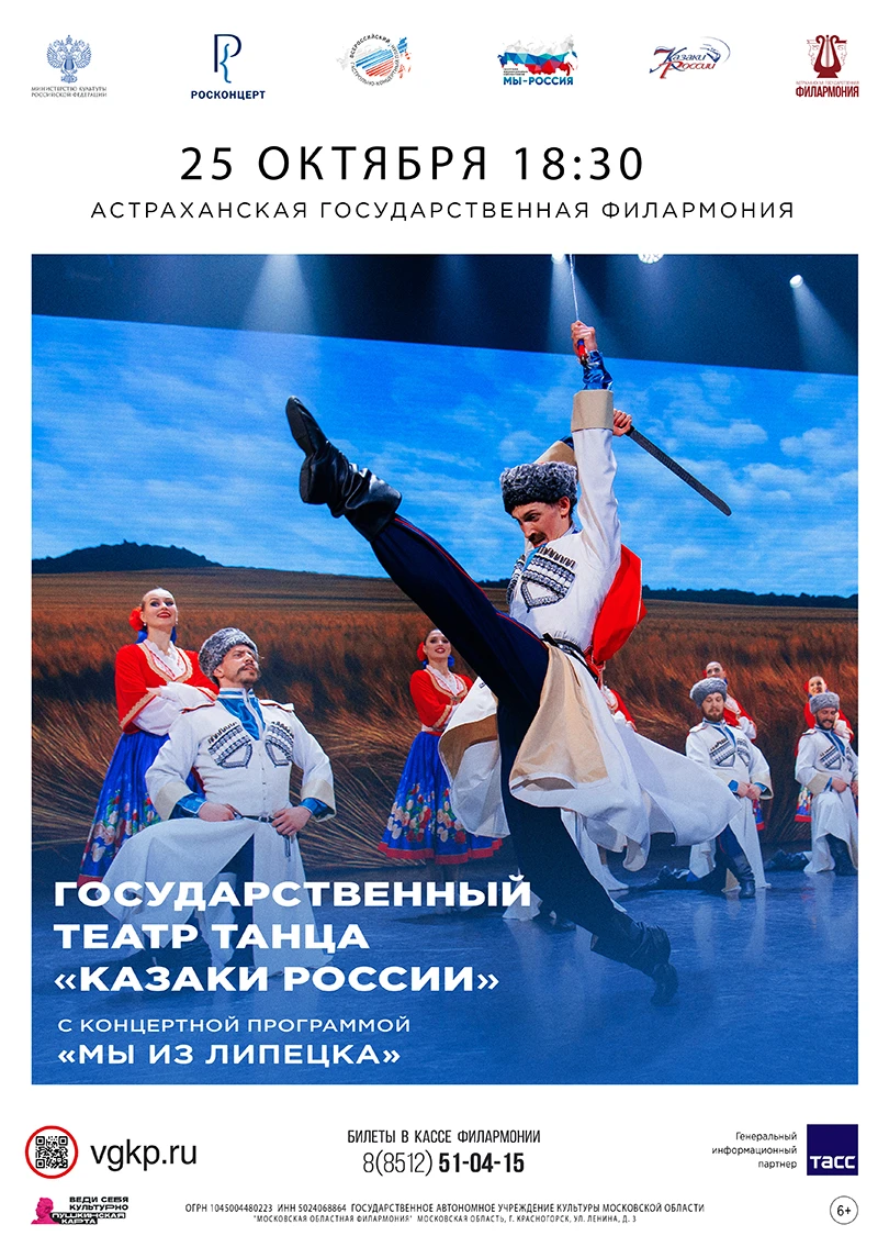 Астраханская филармония представляет гостей из Липецка!