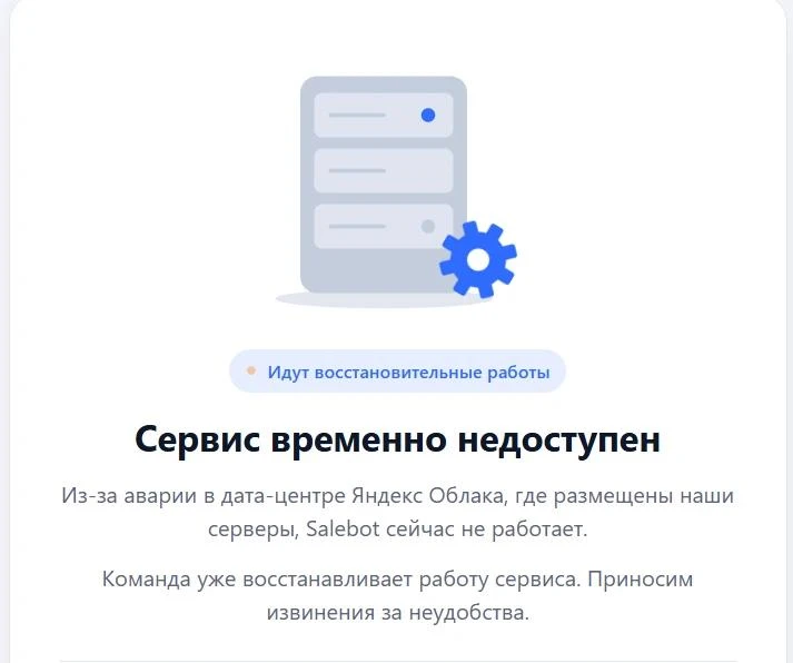 В связи с неполадками в дата центрах Яндекса, бот для связи с отделом заботы временно н...