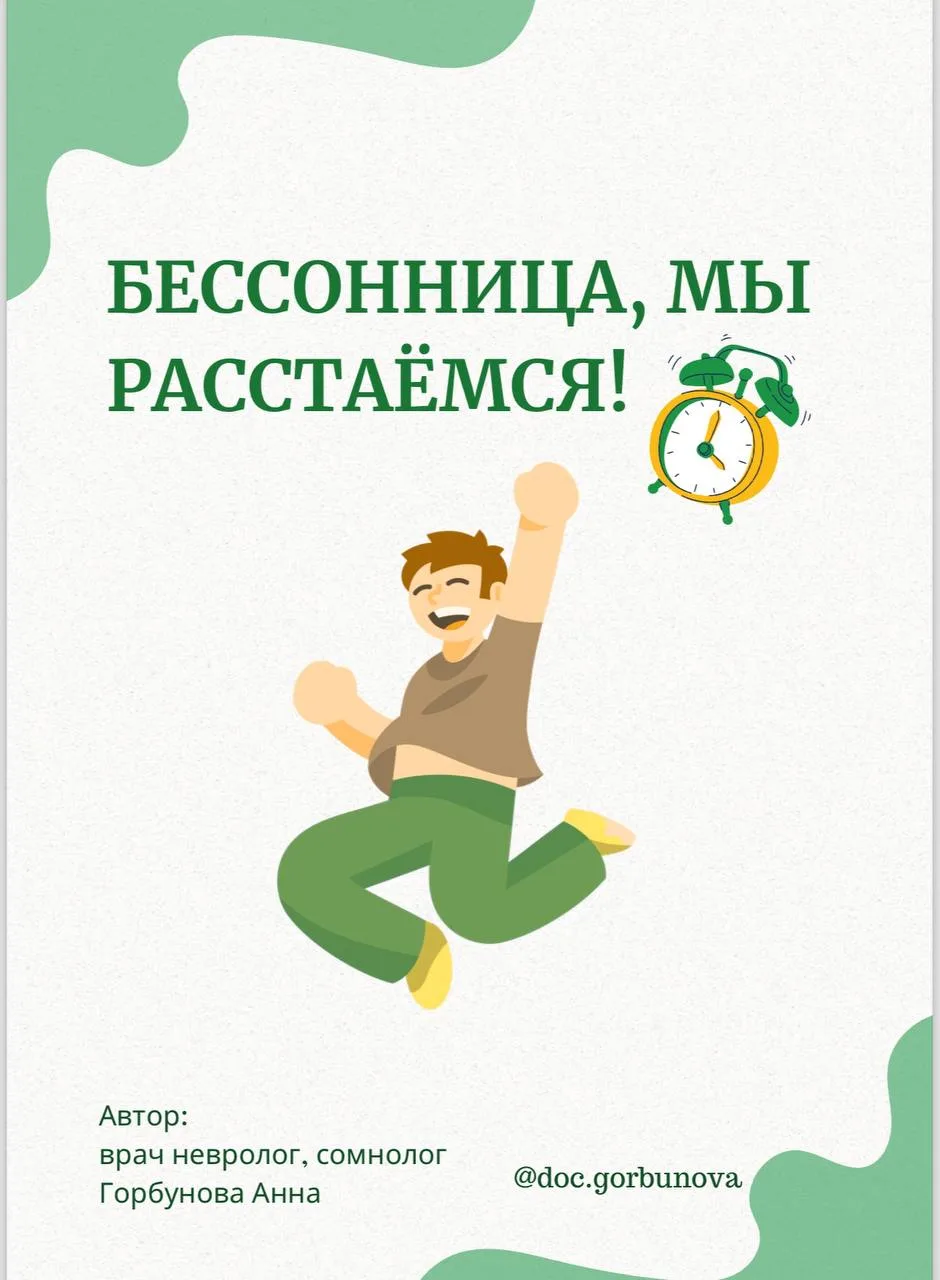 Бессонница — не приговор.