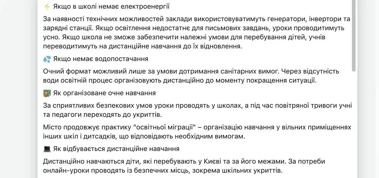 В Киеве школы могут перейти на дистанционку из-за нехватки воды