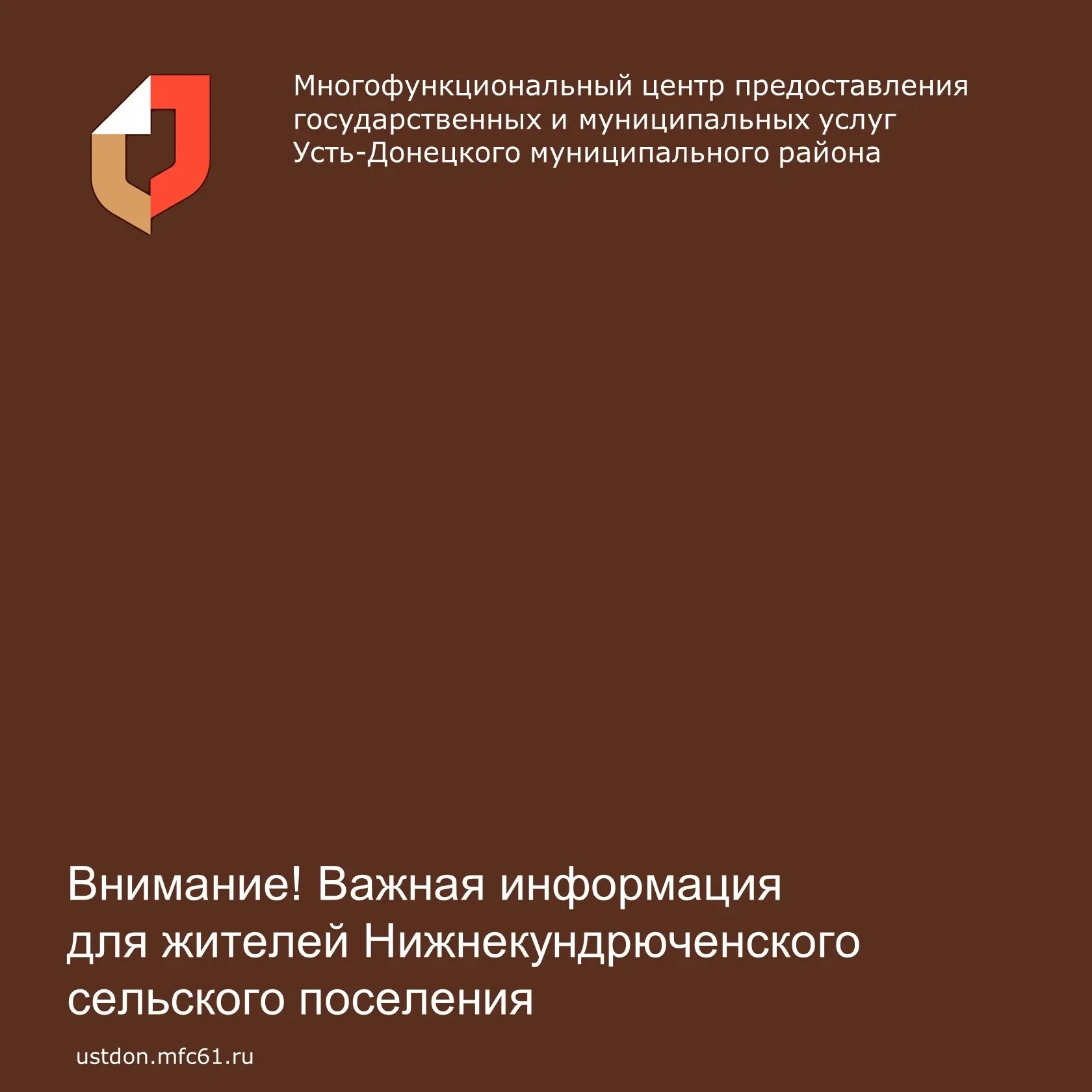 Уважаемые жители Нижнекундрюченского  сельского поселения!