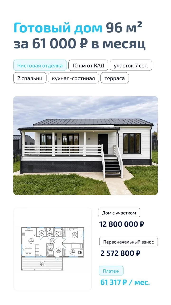 ГОТОВЫЕ ДОМА ПОД СЕМЕЙНУЮ ИПОТЕКУ - ЗАЕЗЖАЙТЕ СРАЗУ ПОСЛЕ СДЕЛКИ - 6% на 30 лет!