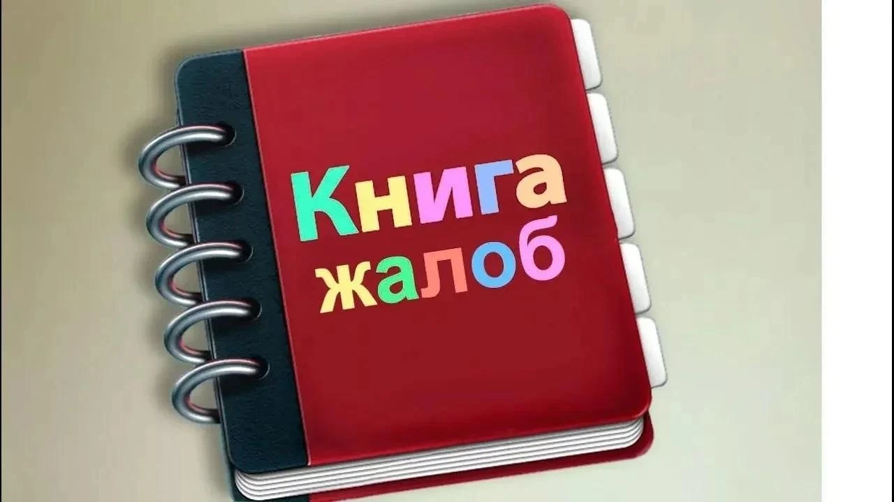 Канал Книга Жалоб Набережные Челны