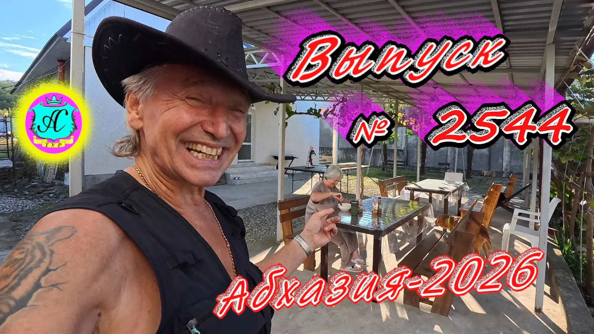 #Абхазия2026🌴 9.10.26г.🔥 Выпуск № 2544❗вчера +25°🌡ночью +16°🌡