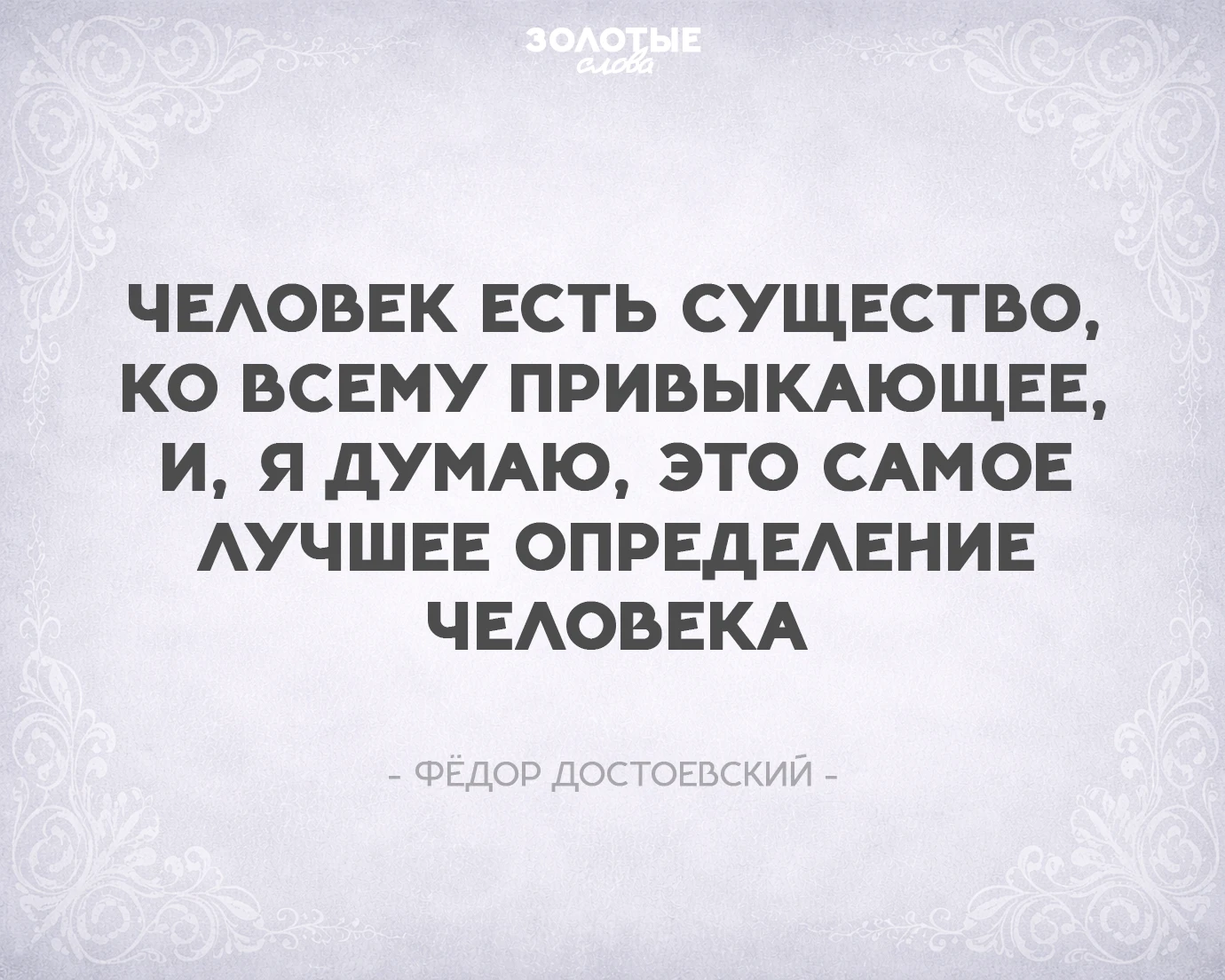 Золотые слова 📜