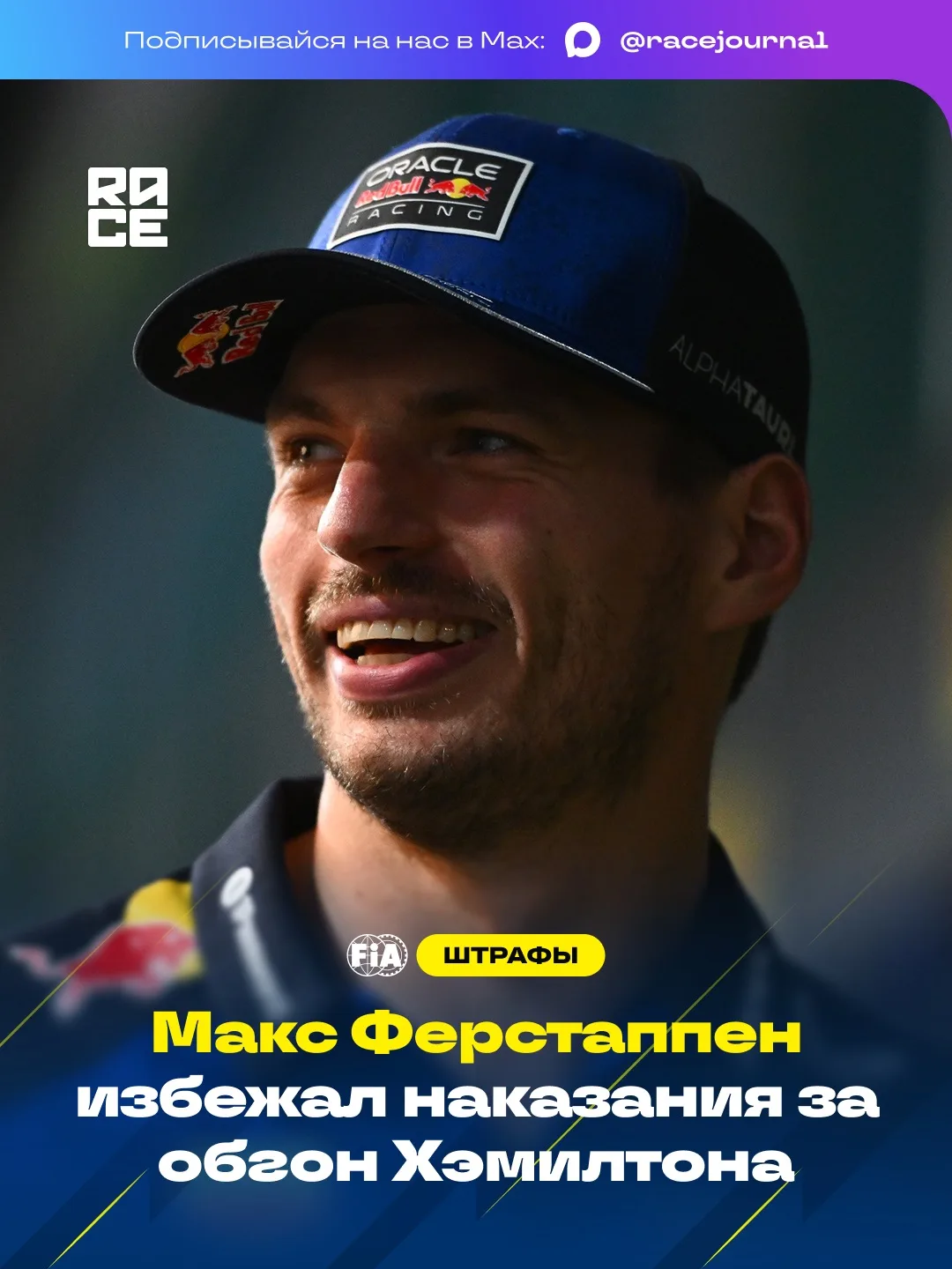 🇸🇬 Макс Ферстаппен избежал наказания за обгон Льюиса Хэмилтона под жёлтыми флагами в ...