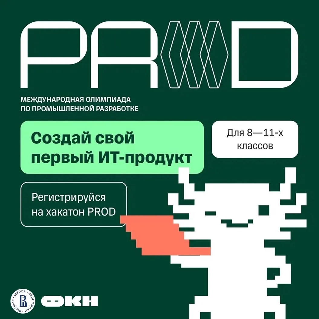 Хакатоны PROD💡