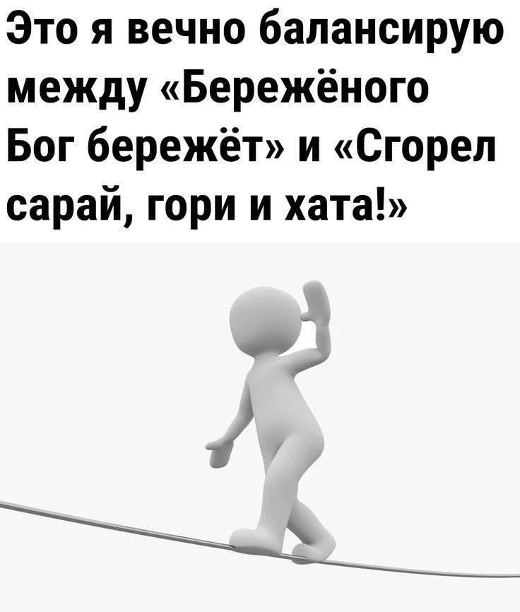 Да-да-да😅