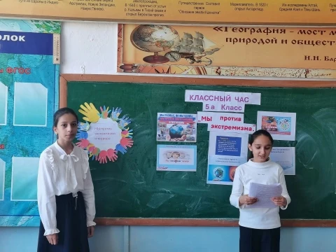 Классный час на тему: "Мы разные, но мы едины: Мы против Экстремизма и Терроризма!"