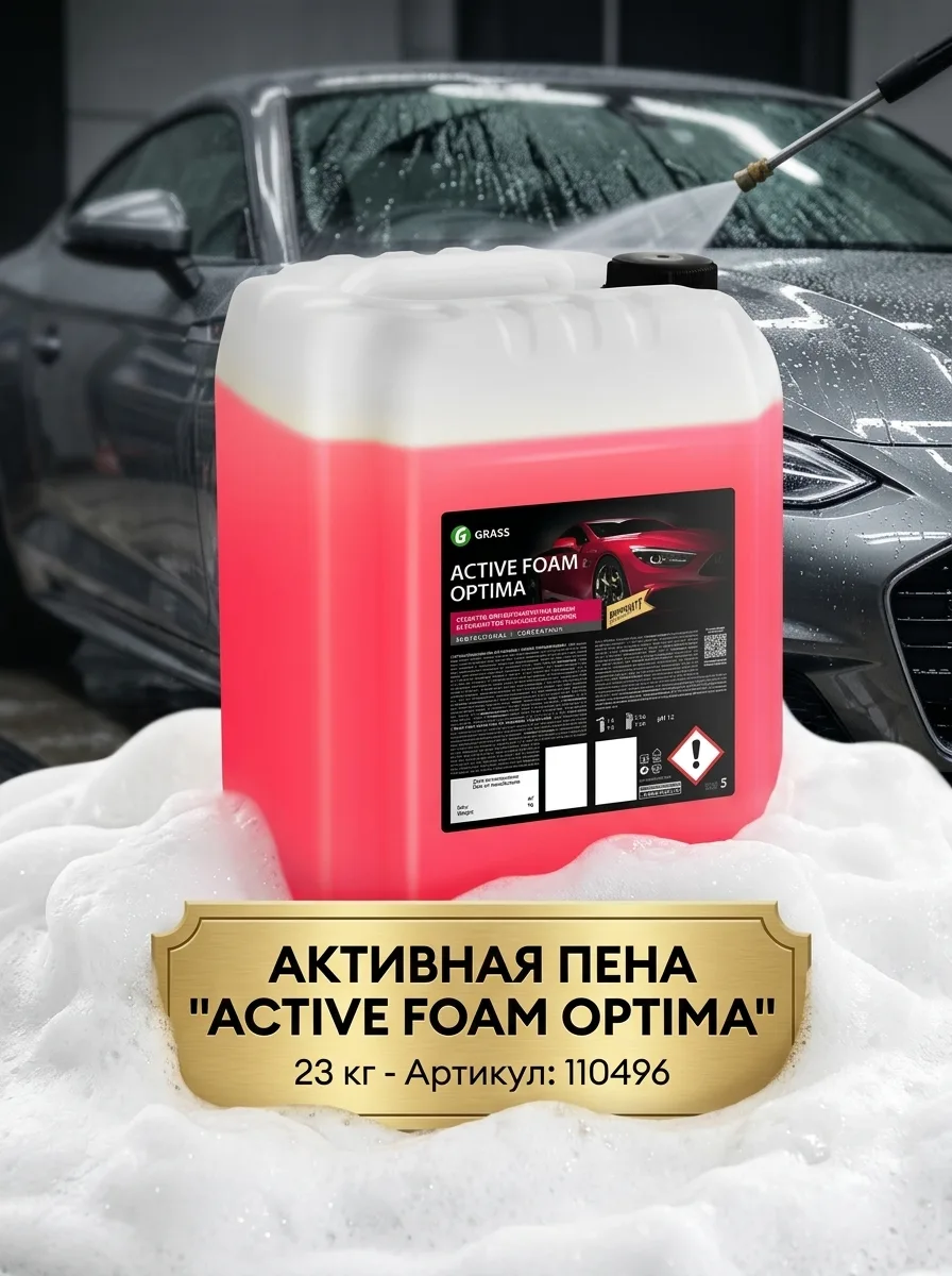 Grass Активная пена "Active Foam Optima" (канистра 23 кг) 110496