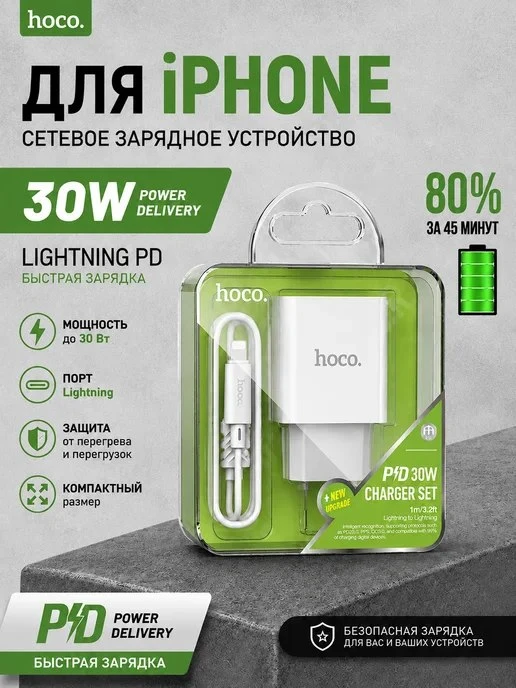 Зарядное устройство для iPhone быстро зарядка для iPhone HOCO