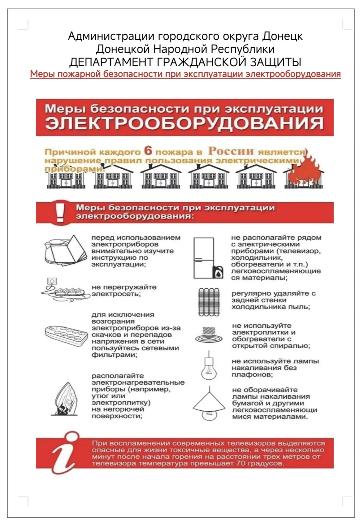 🚒Соблюдайте правила пожарной безопасности!